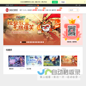 360H5游戏中心