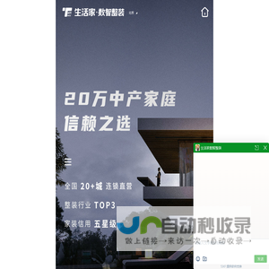 生活家装饰-家装公司_室内装修效果图设计_二手房翻新改造