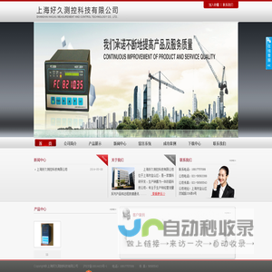 上海好久测控科技有限公司_智能流量演算仪_各类流量计_远程数据传输