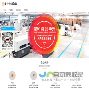 上海印刷厂-上海印刷公司