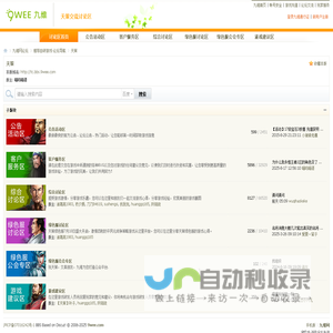 天策 九维网交流论坛 - 精品网页游戏交流平台
