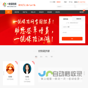 一统保险网-有理想的保险网，保险买卖统一上一统！
