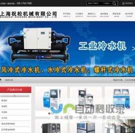 上海祝松机械有限公司|祝松机械,模温机厂家,油温机厂家,油循环模温机,高温模温机,高温油温机,模具温度控制机,辊筒油加热器,反应釜油加热器,模温机价格