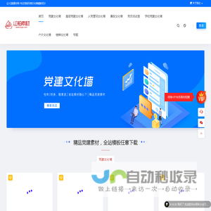 党员活动室党建文化墙图片_党建文化墙设计素材_党建文化墙模板_文化墙创意设计下载 - 红船素材网