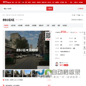 【南昌京东小区A区小区,二手房,租房】- 南昌房天下