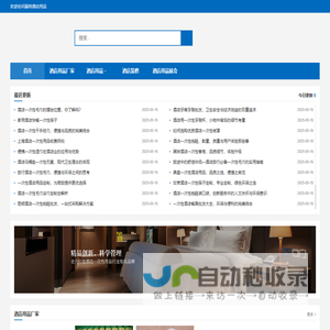 酒店用品厂家品牌-酒店用品一站式采购-赢特酒店用品展会信息