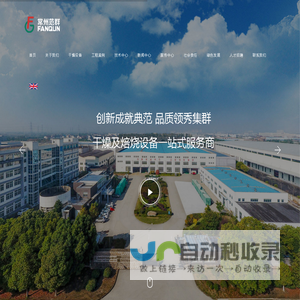 常州范群带式干燥机_卧式圆盘式桨叶式污泥干化机_圆形真空干燥机_穿流烘箱_高温带式回转焙烧炉_正负极材料回转窑_中药浸膏喷雾_锂电池干燥机-常州市范群干燥设备有限公司