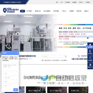 真空均质乳化机_液洗搅拌机_灌装机_新浪爱拓化妆品全套设备厂家-首页-广州新浪爱拓化工机械有限公司