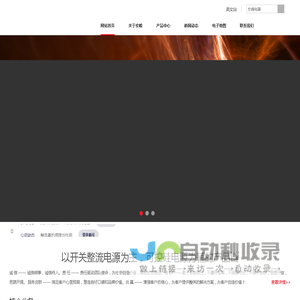 硬质氧化脉冲电源_硬质氧化电源_硬质阳极氧化电源_着色电泳电源_高频整流电源_铝氧化整流器_张家港宏峰电器有限公司-硬质氧化脉冲电源_硬质氧化电源_硬质阳极氧化电源_着色电泳电源_高频整流电源_铝氧化整流器_张家港宏峰电器有限公司