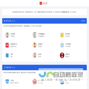 爱拍酷 - 免费实用查询工具大全