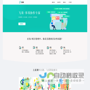 免费项目管理软件-飞项科技