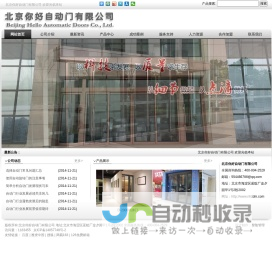 铝型材自动门_速装门_地弹门生产厂家_北京你好自动门有限公司