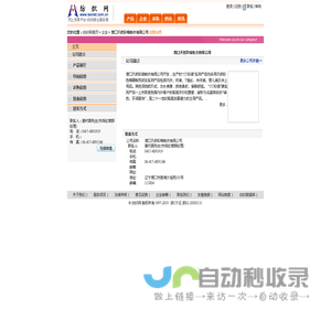 营口天然彩棉制衣有限公司 纺织网