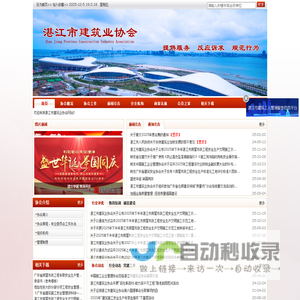 首页 - 湛江市建筑业协会