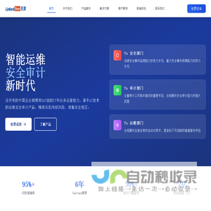 LinkedSee - 灵犀AI运维安全审计