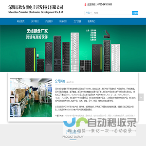 深圳市欣安博电子开发科技有限公司