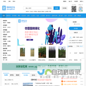 园林绿化平台|园林绿化网|苗木网|苗圃网||苗木报价网|园林招标网|园林苗木网|园林工程网|景观设计网|园林机械网|绿化苗木网|