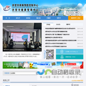 赤壁市疾病预防控制中心 赤壁市健康管理中心