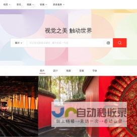 视觉中国VCG.COM-正版商用图片,视频,音乐,字体,插画_素材库