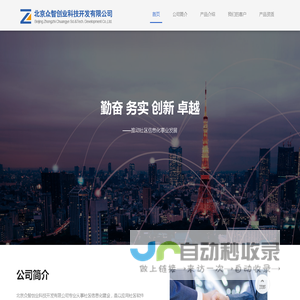 北京众智创业科技开发有限公司