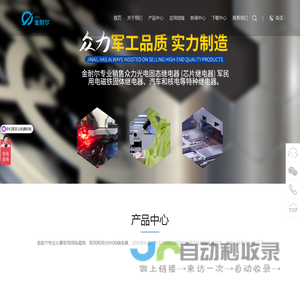 深圳市金耐尔科技有限公司