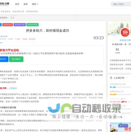 拼多多助力，助你领现金成功 - 拼多多助力网-提供全面得提现攻略-助力在线免费刷平台