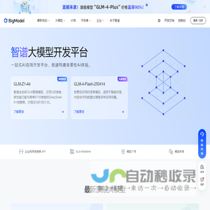 智谱AI开放平台