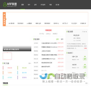 ARP联盟_绿色软件联盟_好玩的手机游戏免费下载网站