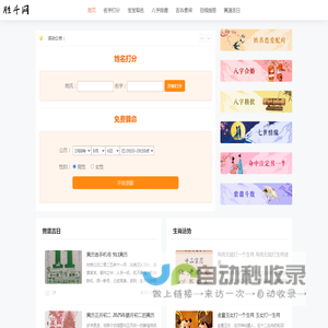 免费生辰八字测算_八字合婚_黄道吉日-胜斗网