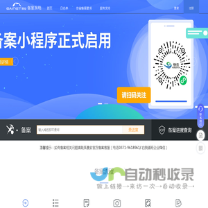 景安ICP网站/域名备案系统