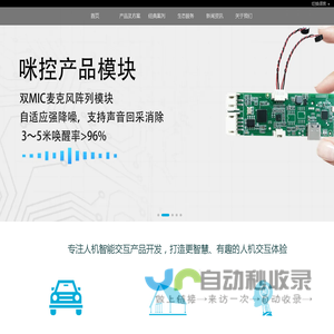 品索科技|夏杰语音|专注人机智能交互服务平台