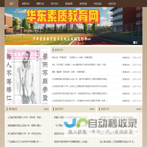 华东素质教育网