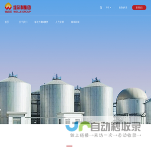 首页-维尔利集团