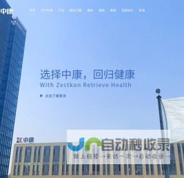 中康医疗 - 中康医疗