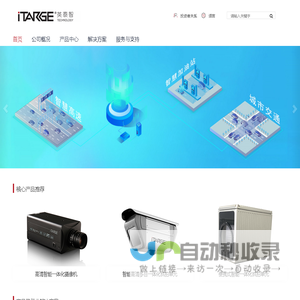 北京英泰智科技股份有限公司