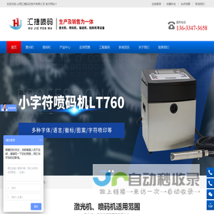 山西太原激光机_领达喷码机厂家价格-「汇捷标识」