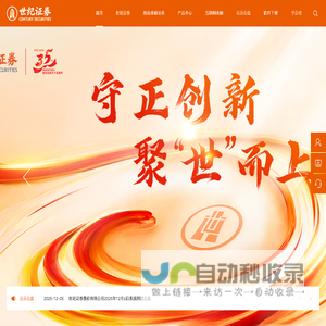 世纪证券有限责任公司