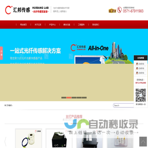 汇邦（杭州）传感技术有限公司_光纤光栅_光纤光栅传感器_光纤光栅解调仪_光纤传感