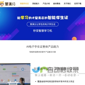 『 慧满分 』（huimanfen）AI - 人工智能交互式在线学习,初中英语同步学习，听说人机考试、智能黑科技