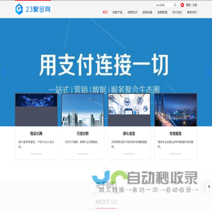 23聚合网 - 提供商家收款平台、商家收款设备、商家收银系统，致力解决商家收款难题！