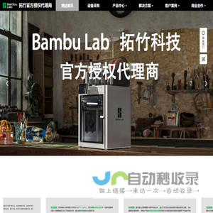 拓竹科技（Bambu Lab）官方授权代理商