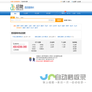 【西双版纳州招聘网_西双版纳州人才网_西双版纳州英才网_西双版纳州人才市场】-36人才（西双版纳州企业招聘首选网站）