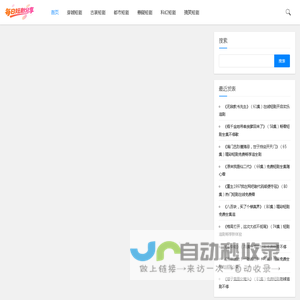 每日短剧分享-最新独家热门免费播放