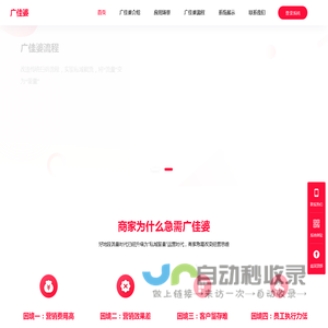 广佳婆 - 留客助手