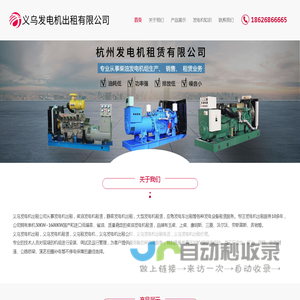 义乌发电机出租