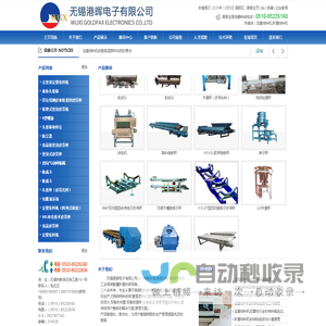 定量给料机_称重给料机_无锡港晖电子有限公司