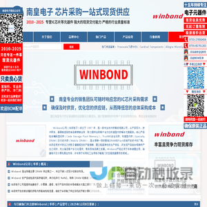 Winbond代理|Winbond芯片代理 - 国内领先的Winbond（华邦）芯片采购平台