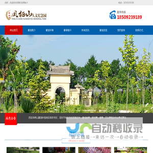 西安凤栖山墓园-凤栖山人文纪念园-长安区陵园墓地中的永久公墓