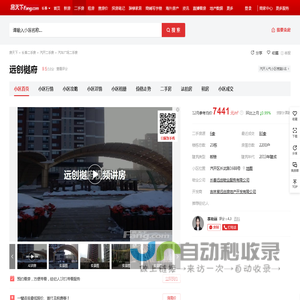 【长春远创樾府小区,二手房,租房】- 长春房天下