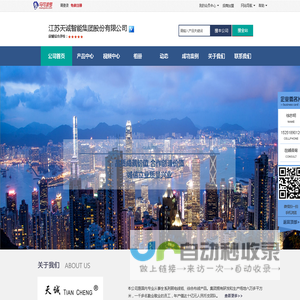 江苏天诚智能集团股份有限公司 网站